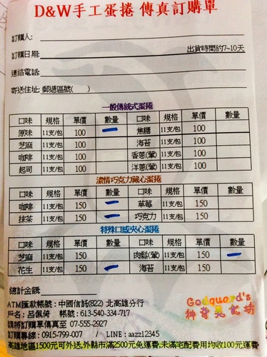 D&W手工蛋捲：(體驗)[宅配]堅實穩固、口味多變、健康手工的D&W手工蛋捲