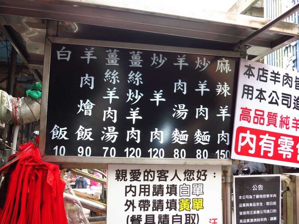 【蘆洲夜市】汪派沙茶羊肉-人潮滿滿的羊肉麵