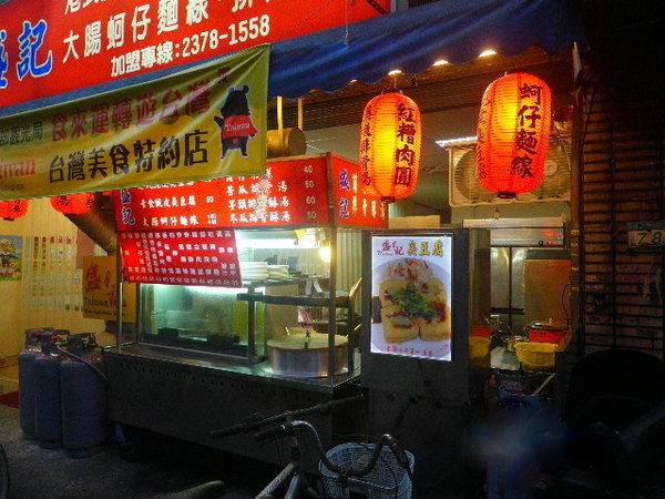 盛記臭豆腐：【盛記臭豆腐】時來運轉來抽獎