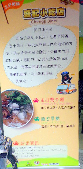 盛記臭豆腐：台灣觀光局精選-時來運轉遊台灣【盛記臭豆腐】北區的特約商店-台灣小吃˙第一美食