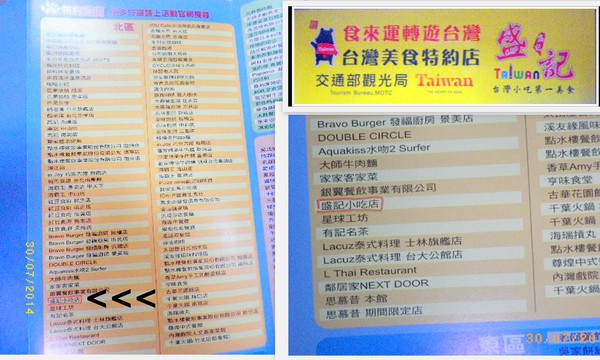 盛記臭豆腐:台灣觀光局精選-時來運轉遊台灣【盛記臭豆腐】北區的特約商店-台灣小吃˙第一美食