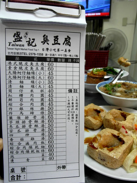 盛記臭豆腐:邀約【六張犁】盛記臭豆腐。名不虛傳的脆皮臭豆腐