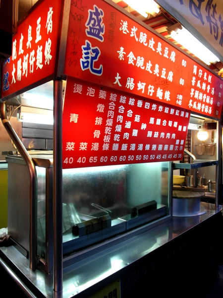 盛記臭豆腐:邀約【六張犁】盛記臭豆腐。名不虛傳的脆皮臭豆腐