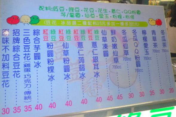 荳荳香豆花：荳荳香三色豆花好滋味