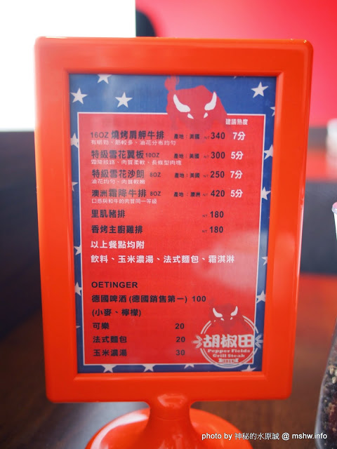 胡椒田燒烤牛排 Pepper Fields Grill Steak：【食記】新竹Pepper Fields Grill Steak 胡椒田燒烤牛排@東區馬偕醫院 : 肩舺牛果凍感偏重…建議點雪花以上的比較合適