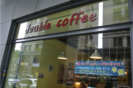 Double Coffee 大坡咖啡屋：【食記】oO。o○。台中　大屯區　Double Coffee 大坡咖啡屋　大亨堡縮小版，雞蛋糕裡包小香腸，新吃法！oO。o○。　