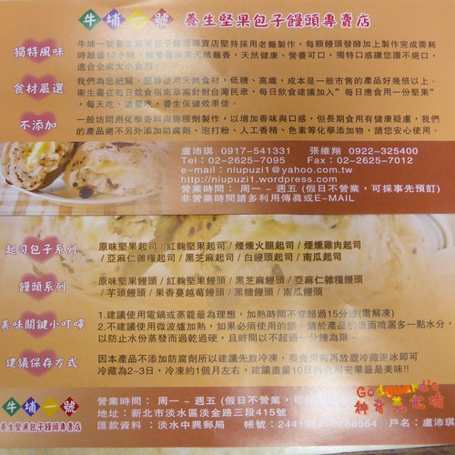 牛埔一號：(體驗)[淡水區]CP大破錶!!!健康、美味、實在的起司包子/饅頭~牛埔一號