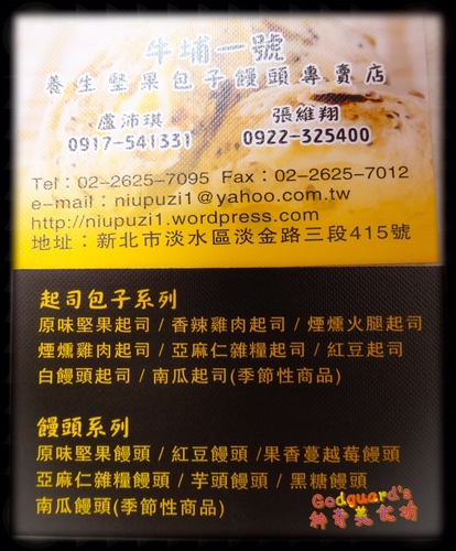 牛埔一號：(體驗)[淡水區]CP大破錶!!!健康、美味、實在的起司包子/饅頭~牛埔一號