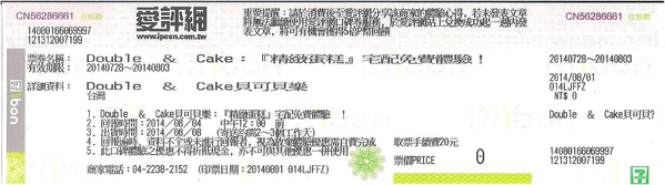 Double & Cake貝可貝樂:Double & Cake 貝可貝樂