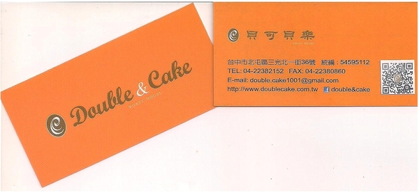 Double & Cake貝可貝樂:Double & Cake 貝可貝樂