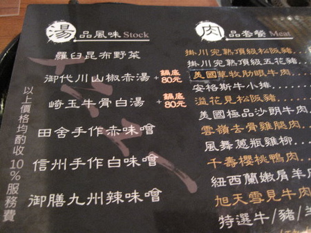 秋豆溢日式鍋物:秋豆溢日式鍋物(松菸周邊)