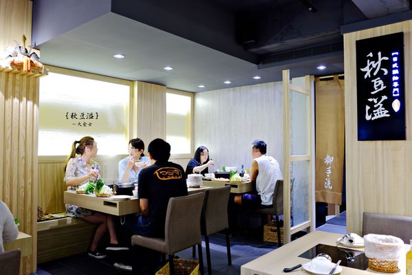 東區美食火鍋-秋豆溢日式鍋物專門