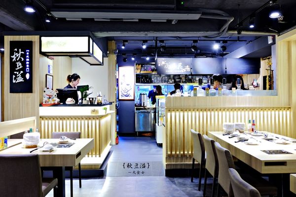 東區美食火鍋-秋豆溢日式鍋物專門