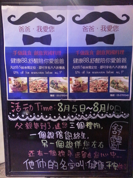 舒醒文創藝術餐廳：[嘉義][美食]舒醒文創藝術餐廳~自然蔬食美味新主張