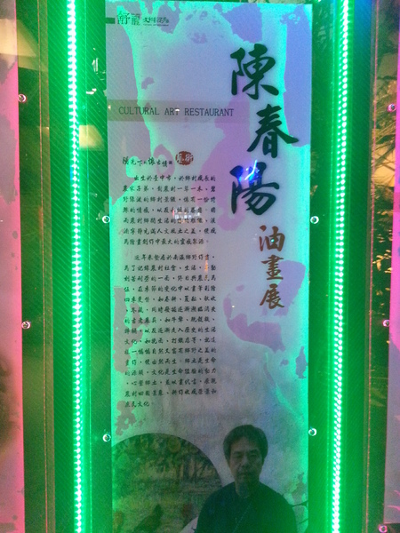 舒醒文創藝術餐廳：[嘉義][美食]舒醒文創藝術餐廳~自然蔬食美味新主張