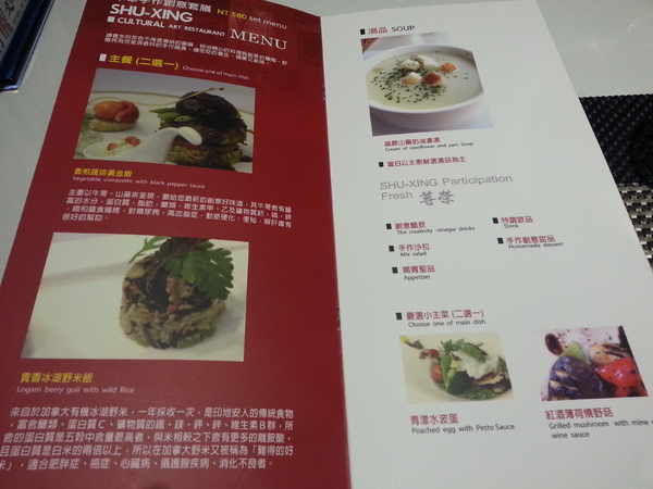 舒醒文創藝術餐廳：[嘉義][美食]舒醒文創藝術餐廳~自然蔬食美味新主張