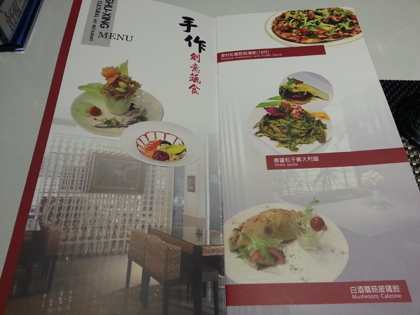 舒醒文創藝術餐廳：[嘉義][美食]舒醒文創藝術餐廳~自然蔬食美味新主張