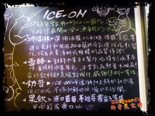 ICE-ON愛饗冰品：(體驗)[民生社區] 台北最讚的義大利冰淇淋&雪酪~除地點外無懈可擊~ICE-ON愛饗冰品