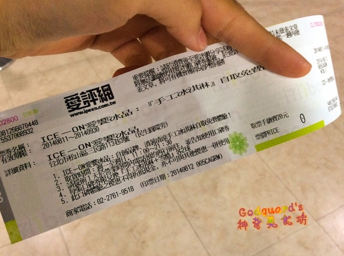 ICE-ON愛饗冰品：(體驗)[民生社區] 台北最讚的義大利冰淇淋&雪酪~除地點外無懈可擊~ICE-ON愛饗冰品