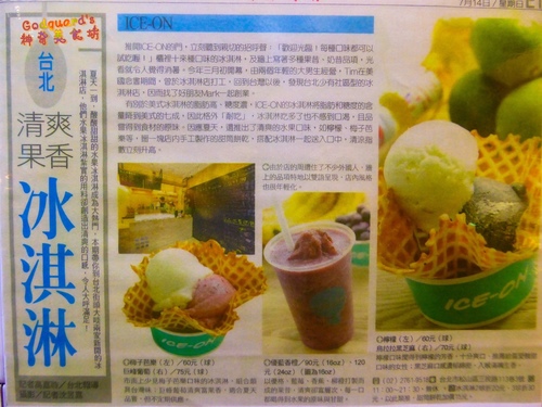 ICE-ON愛饗冰品：(體驗)[民生社區] 台北最讚的義大利冰淇淋&雪酪~除地點外無懈可擊~ICE-ON愛饗冰品