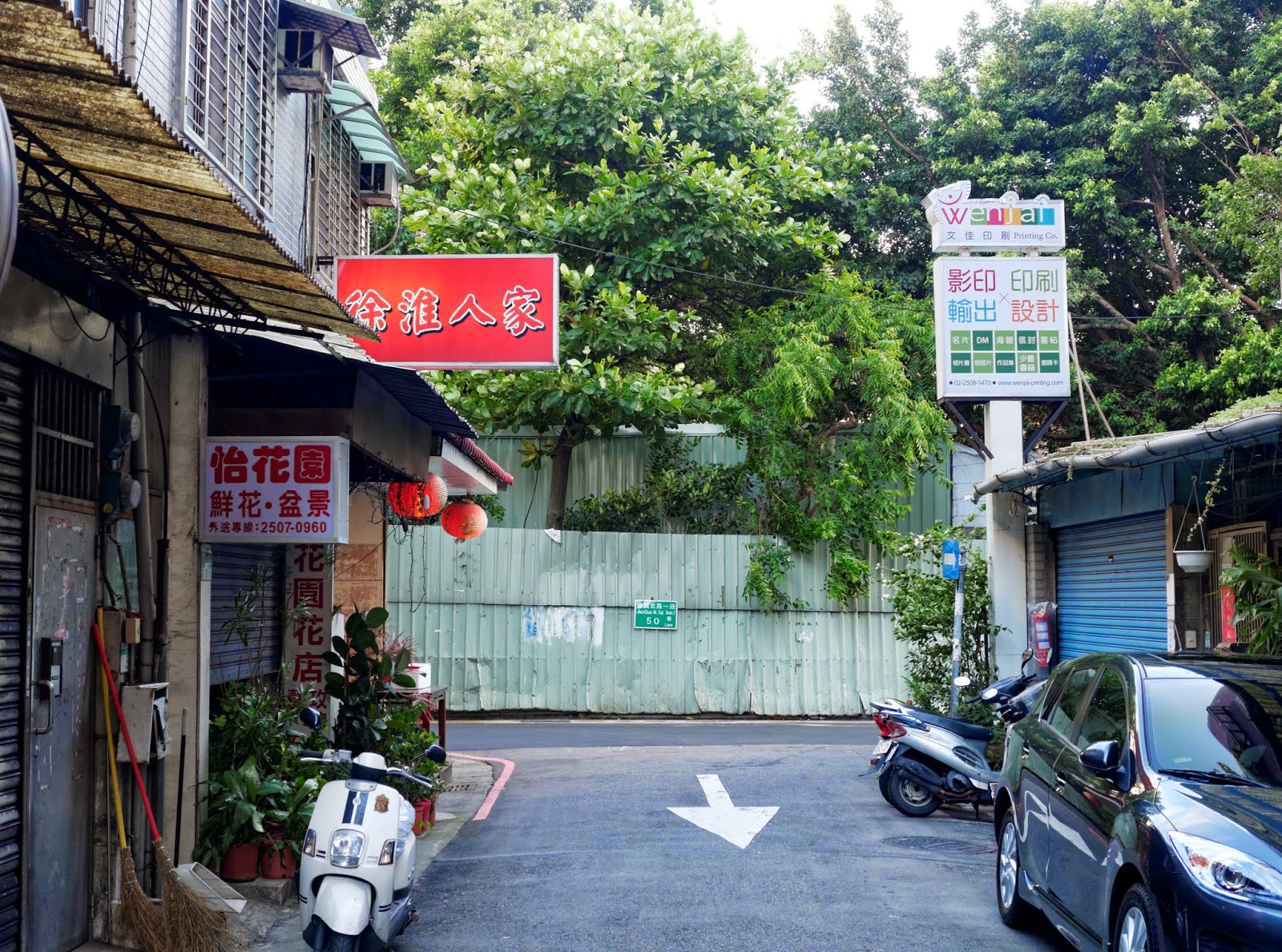 徐淮人家 店外
