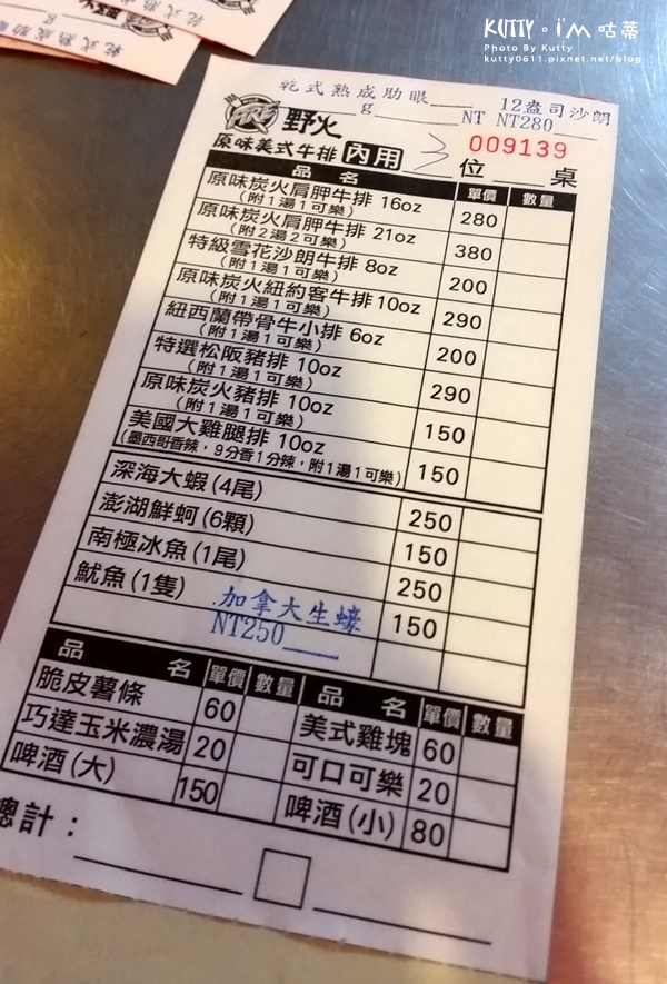 2014-11-16野火美式牛排 (5).jpg