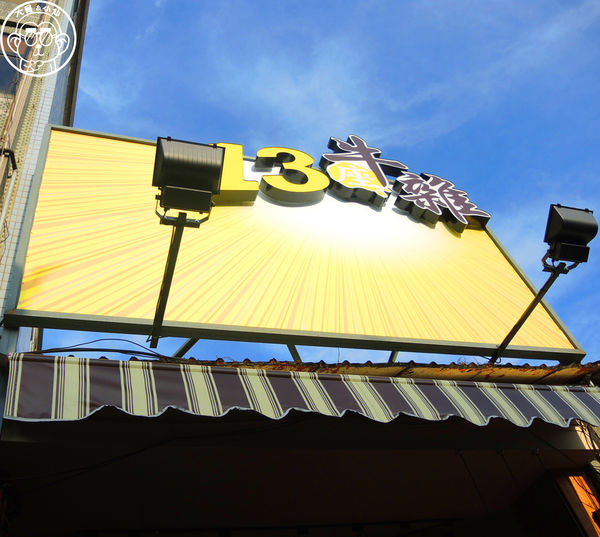 十三座牛雜：呷飽祙【台北士林･十三座牛雜】台灣過去所沒有的牛雜專賣店