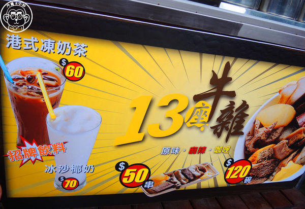 十三座牛雜：呷飽祙【台北士林･十三座牛雜】台灣過去所沒有的牛雜專賣店
