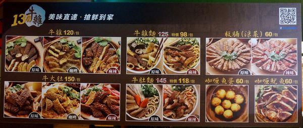 十三座牛雜：[士林夜市] 士林美食 - 十三座牛雜 : 真功夫.老滋味.香港原味重現