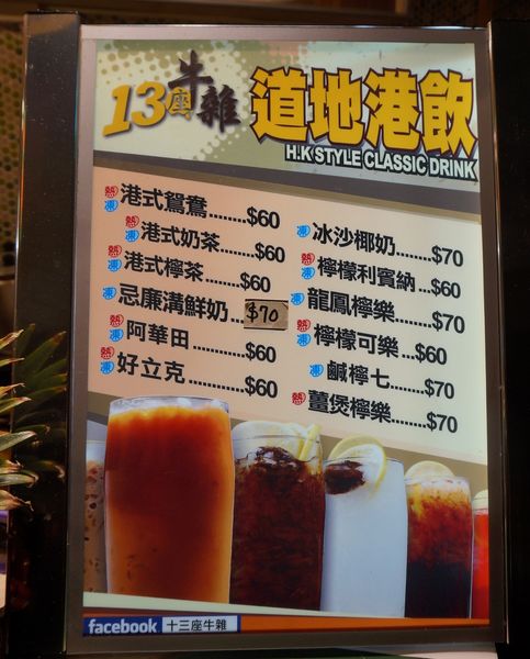 十三座牛雜：[士林夜市] 士林美食 - 十三座牛雜 : 真功夫.老滋味.香港原味重現