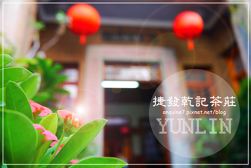 捷發乾記茶莊封面