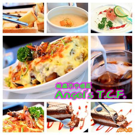 【桃園義式】Angel's T.C.F.-餐點有水準.蜜糖吐司/義大利麵/下午茶/咖啡