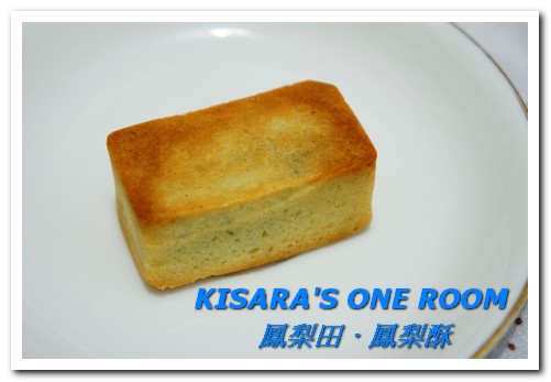 鳳梨田100%鳳梨酥：來自八卦山100％鮮採鳳梨的幸福喜悅──鳳梨田