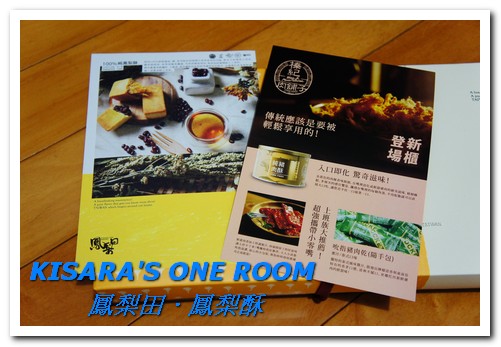 鳳梨田100%鳳梨酥：來自八卦山100％鮮採鳳梨的幸福喜悅──鳳梨田