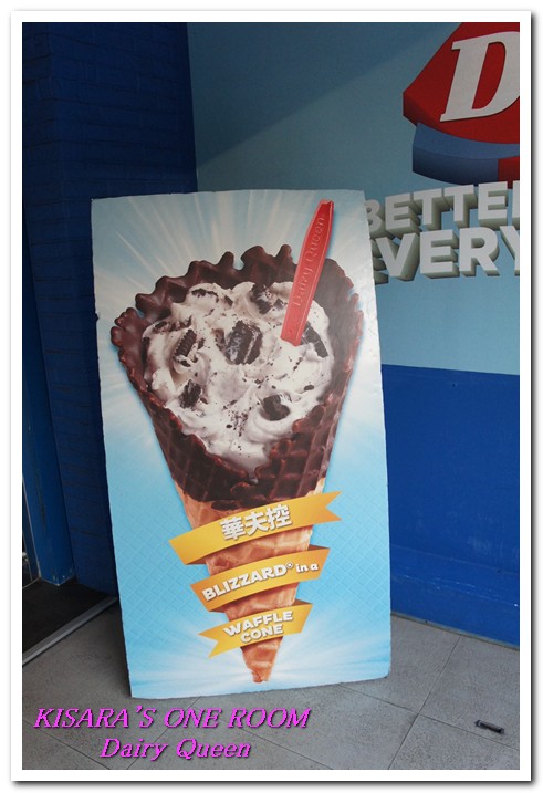 Dairy Queen(天母門市):冰風暴來襲──Dairy Queen