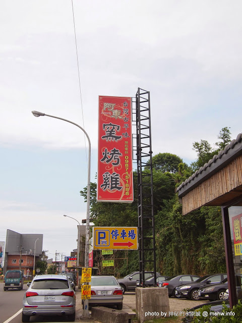 阿東窯烤雞(竹東店):【食記】新竹阿東窯烤雞@芎林 : 竹東也有好吃的台灣古早味,汁爆多的風城放山雞!