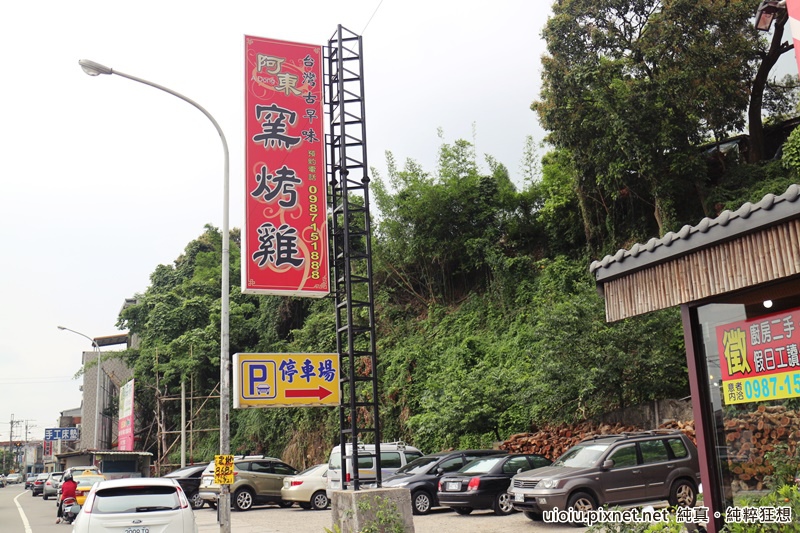 150502 竹東阿東窯烤雞040.JPG