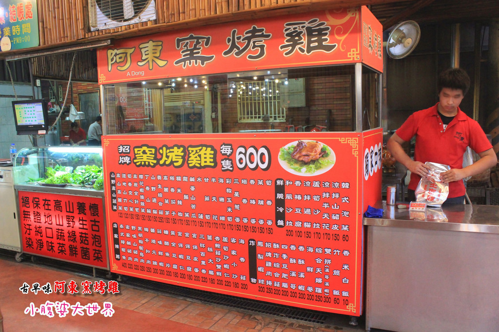 阿東斷窯雞 006