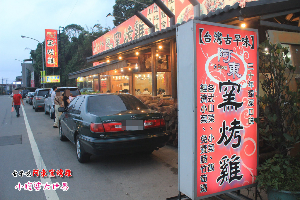 阿東斷窯雞 004
