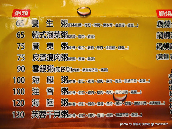 粥遊天下-美村總店(美村總店)：【食記】台中粥遊天下之老鄧粥品@西區草悟道 : 料多實在又健康的新鮮粥品!這…你叫其他店麼活？!