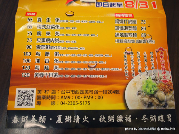 粥遊天下-美村總店(美村總店)：【食記】台中粥遊天下之老鄧粥品@西區草悟道 : 料多實在又健康的新鮮粥品!這…你叫其他店麼活？!