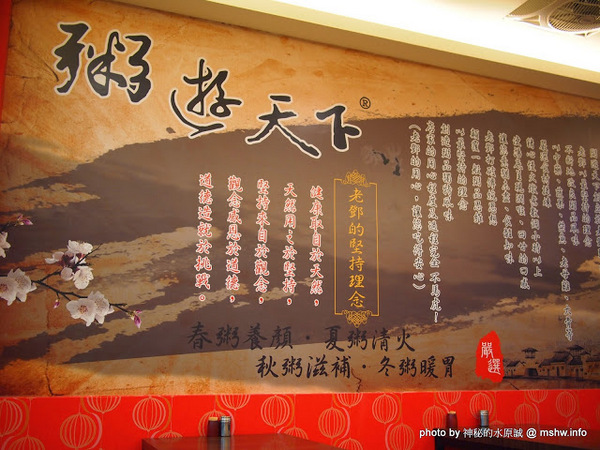 粥遊天下-美村總店(美村總店)：【食記】台中粥遊天下之老鄧粥品@西區草悟道 : 料多實在又健康的新鮮粥品!這…你叫其他店麼活？!