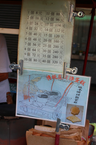 鹽水雞蛋糕：[台南]鹽水阿公的古早味雞蛋糕