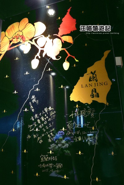 蘭晶心作料理：【口碑好好吃】 視覺饗宴, 讓人驚呼連連的無菜單料理 ✿✿ 蘭晶心作料理 ✿✿