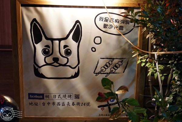 桐 日式燒烤居酒屋 KILI yakitori:【星羽愛美食-台中】7年級小帥哥經營居酒屋,烤肉炸物樣樣精彩,超適合小酌一杯~桐-日式燒烤(KILI yakitori)。