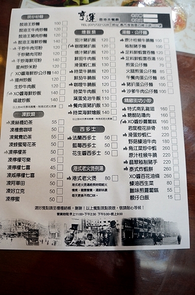 亨運香港茶餐廳:高雄【亨運香港茶餐廳】吃了絕對再訪的茶餐廳 推薦干炒牛肉河粉 原汁柱侯牛腩