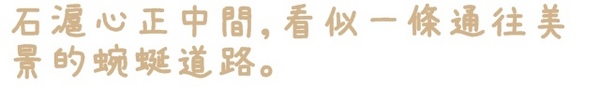 淡水石滬心:【新北◍•ᴗ•◍淡水】景點・淡水石滬心✯秘境私房景點|台北也有心形石滬-淡水沙崙心型石滬