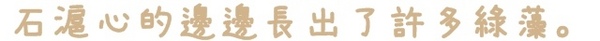 淡水石滬心:【新北◍•ᴗ•◍淡水】景點・淡水石滬心✯秘境私房景點|台北也有心形石滬-淡水沙崙心型石滬