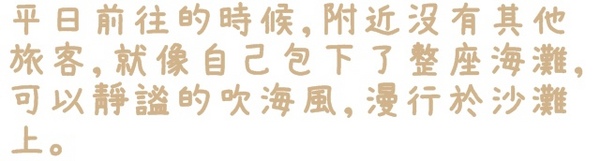淡水石滬心:【新北◍•ᴗ•◍淡水】景點・淡水石滬心✯秘境私房景點|台北也有心形石滬-淡水沙崙心型石滬