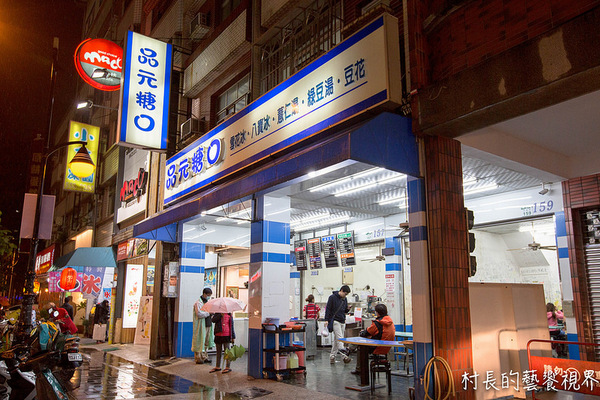 品元糖口冷飲工坊 (裕誠總店):【食記】{高雄。左營區}多種配料、多元享受的品元糖口